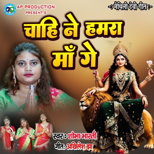 Chahi Ne Hamra Maa Ge