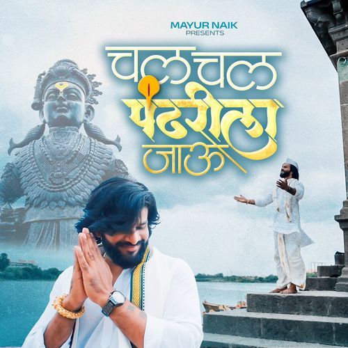 Chal Chal Pandhari La Jau