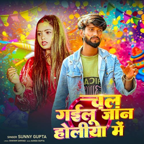 Chal Gailu Jaan Holiya Me