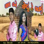 Chal Tane Gomdu Re Batavu