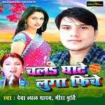 Chala Ghate Luga Phinche