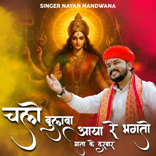 Chalo Bulava Aaya Re Bhagto Mata Re Darbar