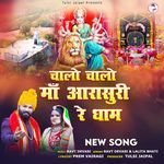 Chalo Chalo Maa Aarasuri Re Dham