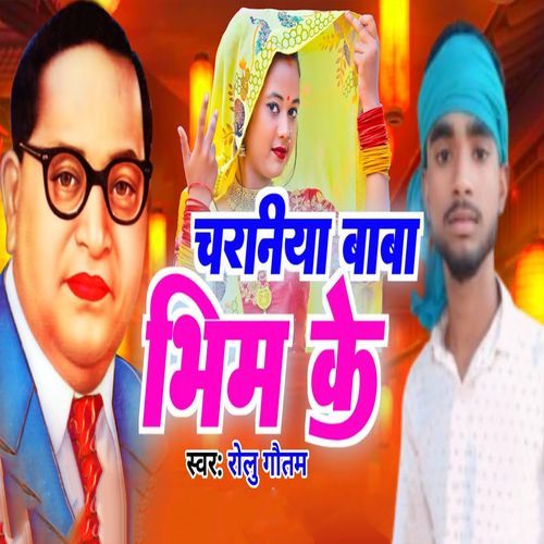 Charaniya Baba Bhim Ke