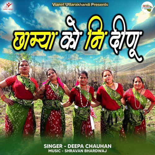 Chhamya Ko Ni Deenu