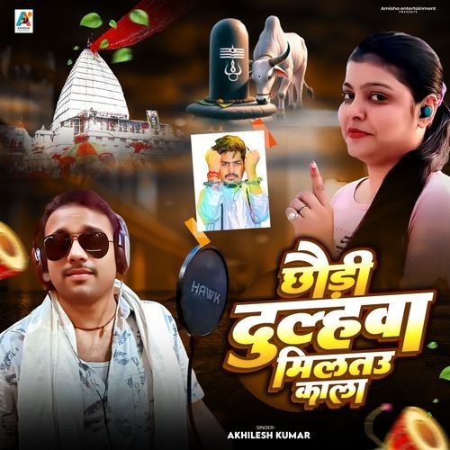 Chhauri Dulahwa Miltau Kala