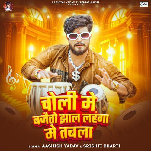 Choli Me Bajaito Jhaal Lahanga Me Tabla