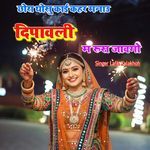 Chora Tosu Kai Kahar Manau Dipawali M Rus Javgo