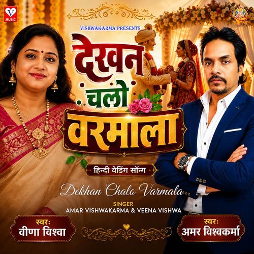 Dekhan Chalo Varmala