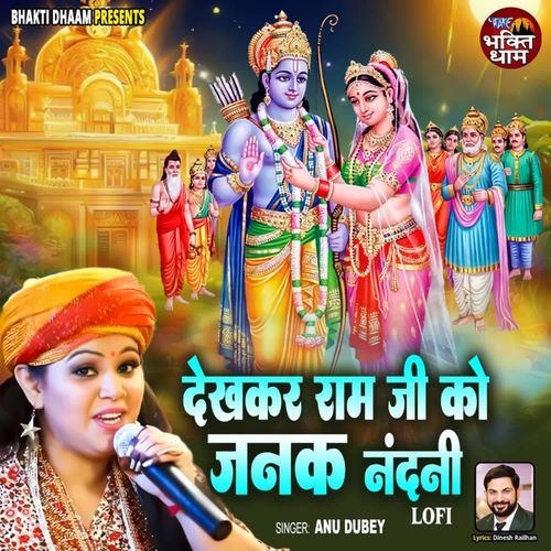 Dekhkar Ram Ji Ko Janak Nandani - Lofi