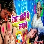 Devara Ohi Me Lagawe