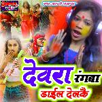 Devara Rangwa Dail Delkai