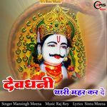 Devdhani Thari Mahar Karde