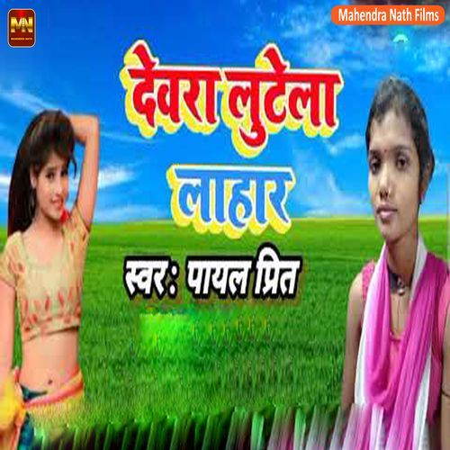 Dewara Lutela Lahar