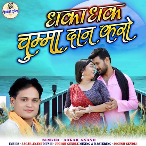 Dhaka Dhak Chumma Daan Karo