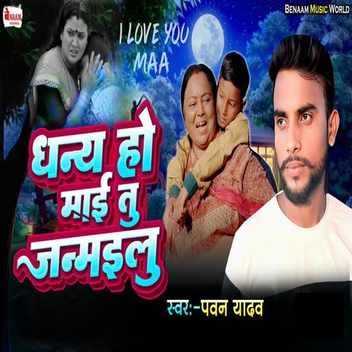 Dhany Ho Mai Tu Janamailu