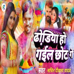 Dhodhiya Ho Gail Chhot Ge
