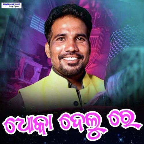 Dhoka Delu Re