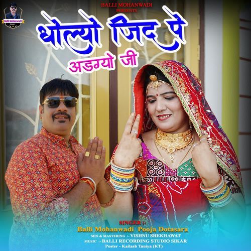 Dholyo Jid Pe Adgyo Ji