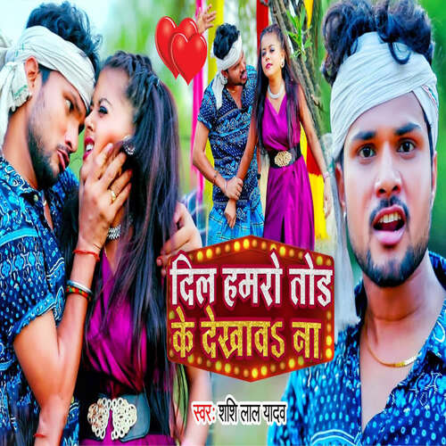 Dil Hamro Tod Ke Dikhawa Na
