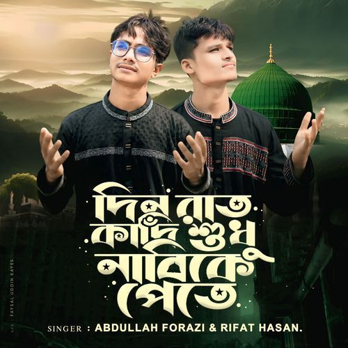 Din Rat Kadi Sudhu