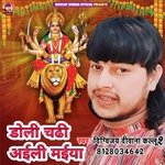 Doli chadhi aili durga maiya (Bhakti song)