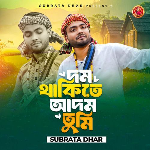 Dom Thakite adom Tumi