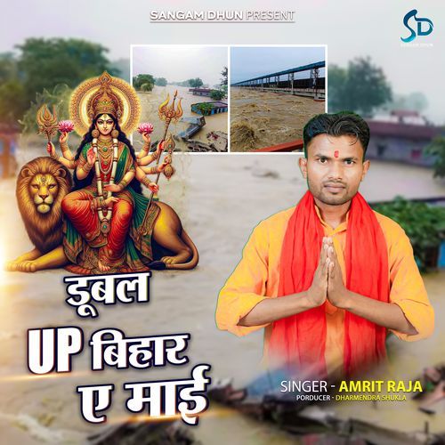 Dubal UP Bihar Ae Mai_poster_image