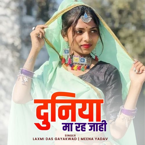 Duniya Ma Rah Jahi