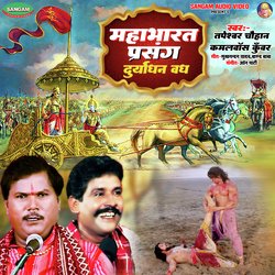 Duryodhan Vadh-Jy47HBZ3YQI