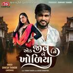 Ek Jiv Ne Be Kholiya