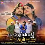 Ek Kone Hobhadyu Bija Kone Kadhi Nakhyu