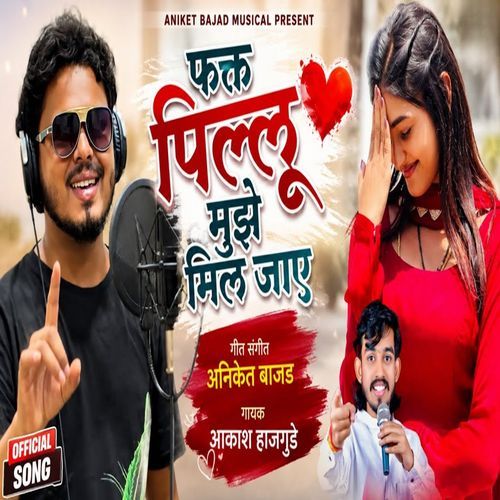 Fakt Pillu Mujhe Mil Jaye