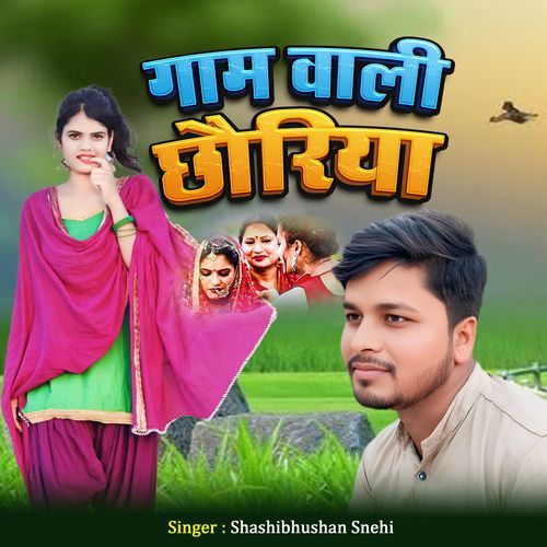 Gaam Wali Chhauriya