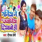 Garmiya Me Jawaniya Dikhabo Hi