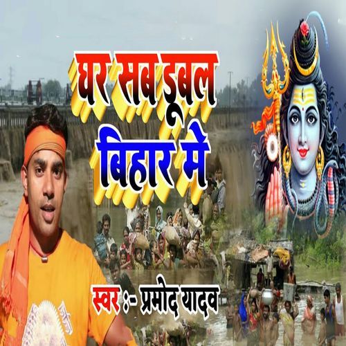 Ghar Sab Dubal Bihar Me