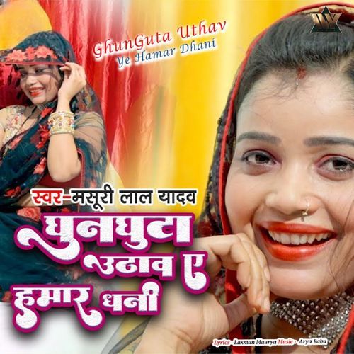 GhunGuta Uthav Ye Hamar Dhani