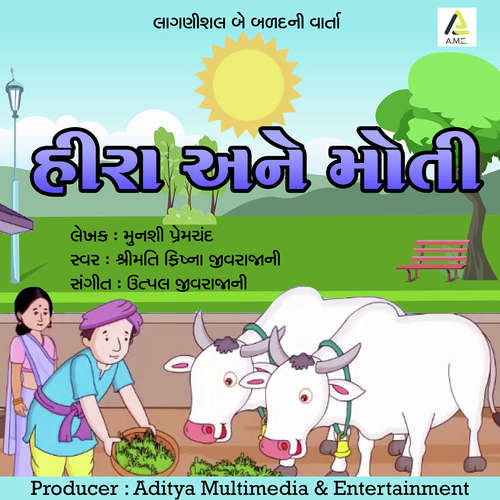 Gujarati Kids Story Songs Download - Free Online Songs @ JioSaavn