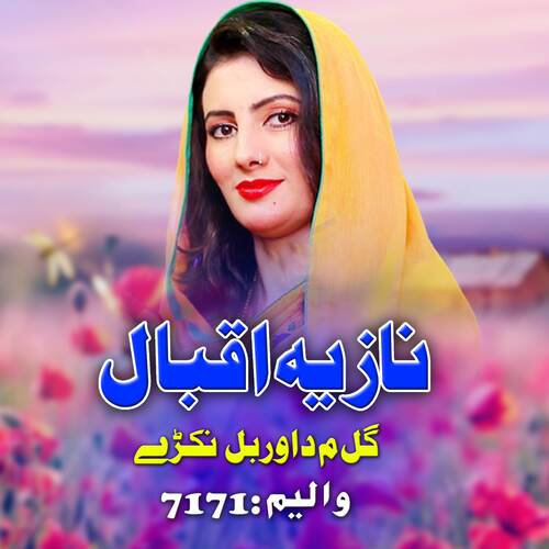 Gul Me Da Aorbal Na Kare, Vol. 7171