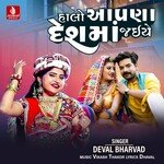 Halo Aapna Desh Ma Jaiye