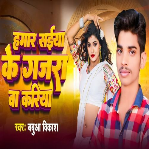 Hamaar Saiya Ke Gajara Ba Kariya