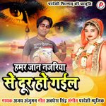Hamar Jan Najariya Se Dur Ho Gail (Bhojpuri)