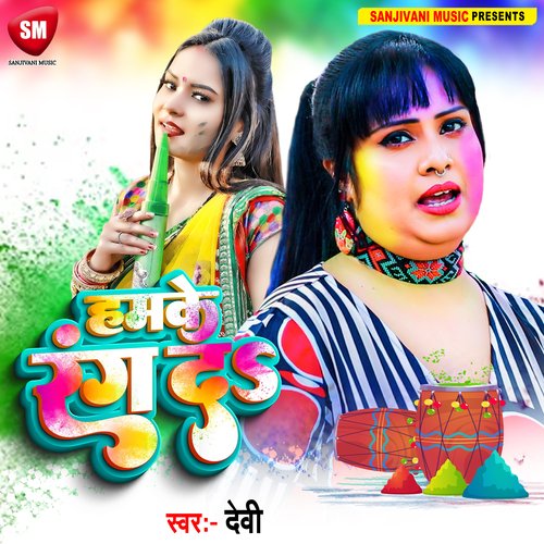 Hamke Rang Da