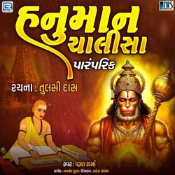 Hanuman Chalisha Traditional