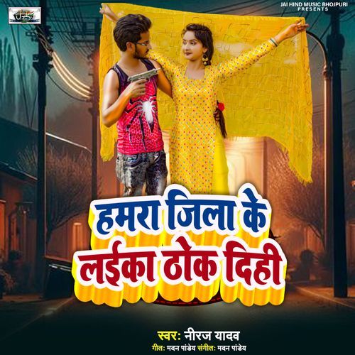Harma Ji Ke Laika Thok Dihi