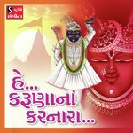 He Karuna Na Karnara