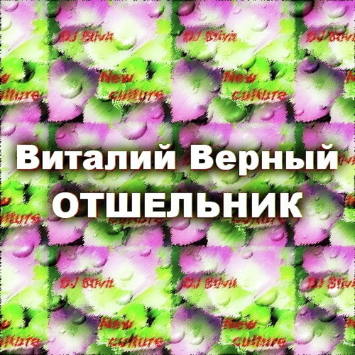 Бутырка - Song Download From Отшельник @ JioSaavn