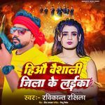 Hiau Vaishali Jila Ke Laika