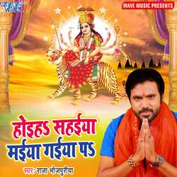 Hoiha Sahaiya Maiya Gaiya Pa