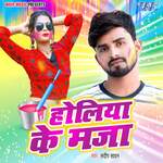 Holiya Ke Maza